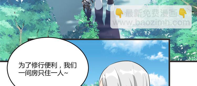 🍘我修的可能是假仙 第5话 系统修仙初体验 第16页