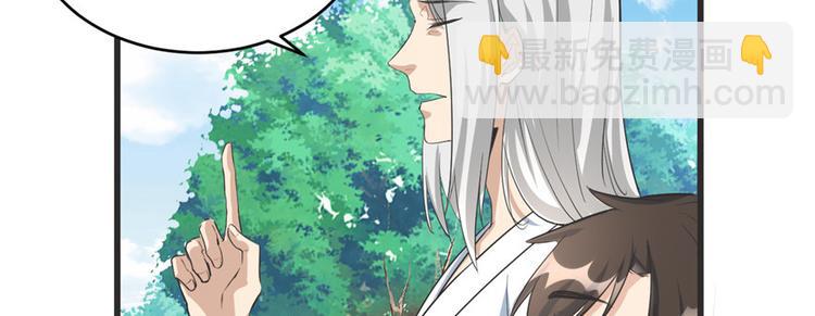 🍘我修的可能是假仙 第5话 系统修仙初体验 第17页