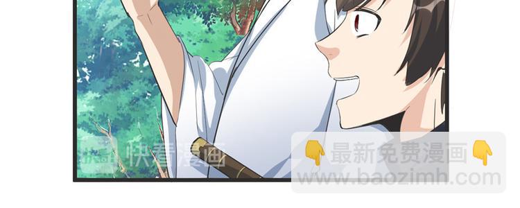 🍘我修的可能是假仙 第5话 系统修仙初体验 第18页