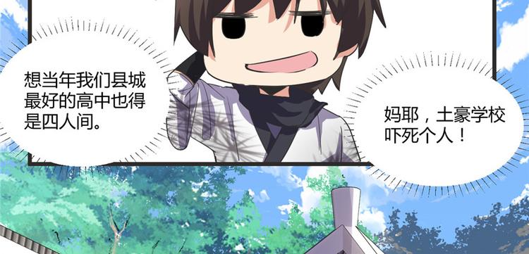 🍘我修的可能是假仙 第5话 系统修仙初体验 第20页