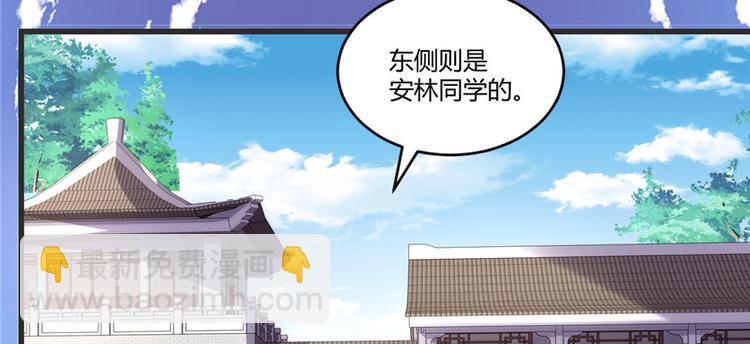 🍘我修的可能是假仙 第5话 系统修仙初体验 第25页