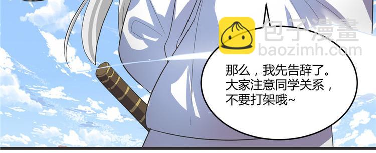 🍘我修的可能是假仙 第5话 系统修仙初体验 第29页