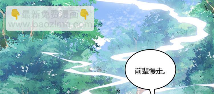 🍘我修的可能是假仙 第5话 系统修仙初体验 第31页