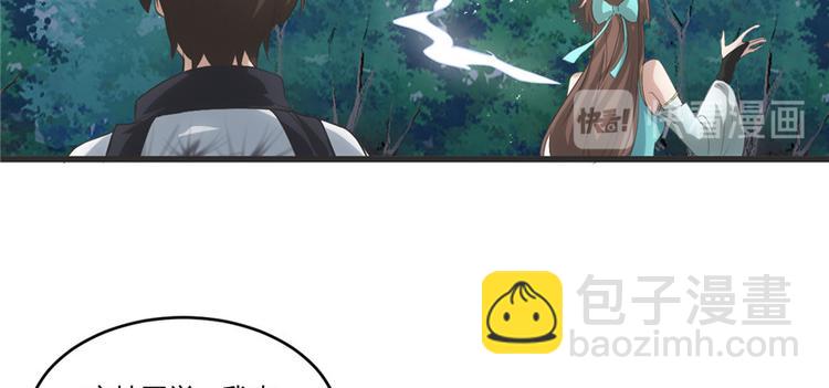 🍘我修的可能是假仙 第5话 系统修仙初体验 第33页