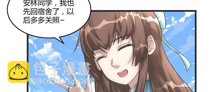 🍘我修的可能是假仙 第5话 系统修仙初体验 第34页
