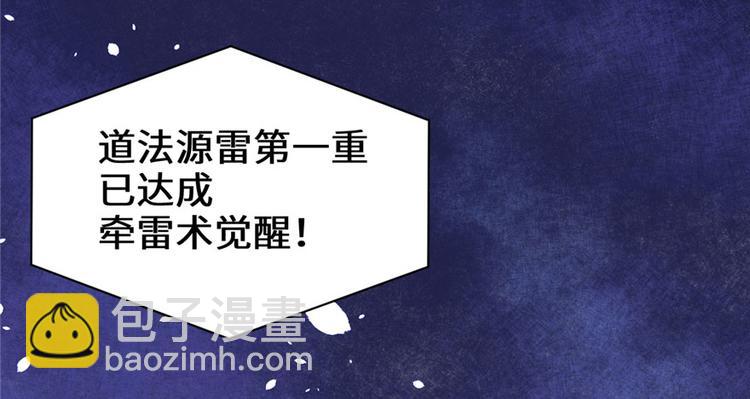 🍘我修的可能是假仙 第41话 包围网 第11页