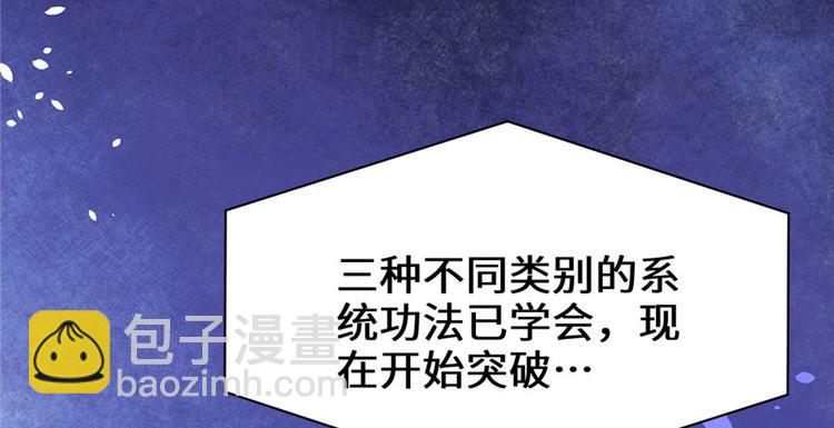 🍘我修的可能是假仙 第41话 包围网 第12页