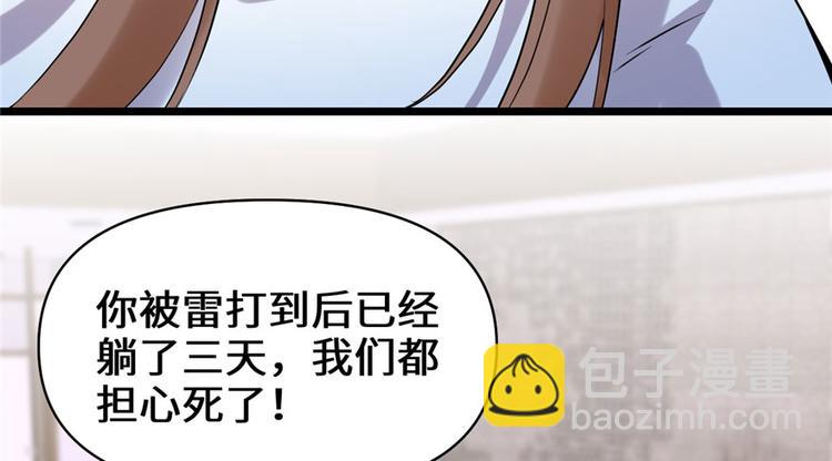 🍘我修的可能是假仙 第41话 包围网 第21页