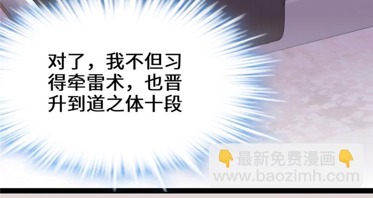 🍘我修的可能是假仙 第41话 包围网 第24页