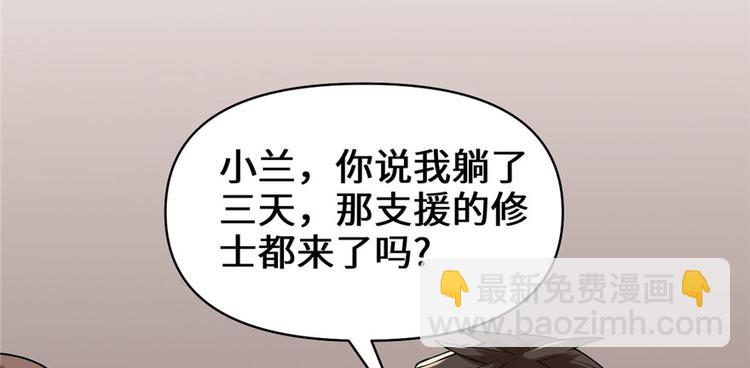 🍘我修的可能是假仙 第41话 包围网 第25页