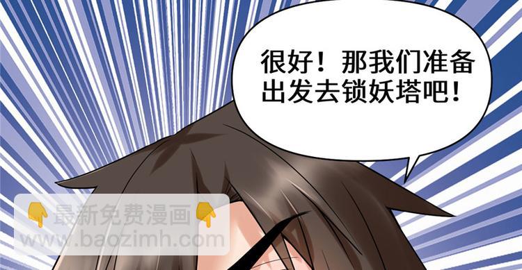 🍘我修的可能是假仙 第41话 包围网 第29页