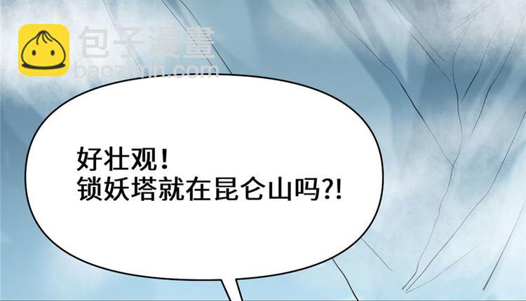 🍘我修的可能是假仙 第41话 包围网 第36页