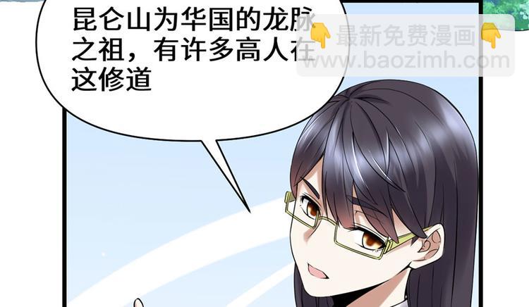 🍘我修的可能是假仙 第41话 包围网 第41页