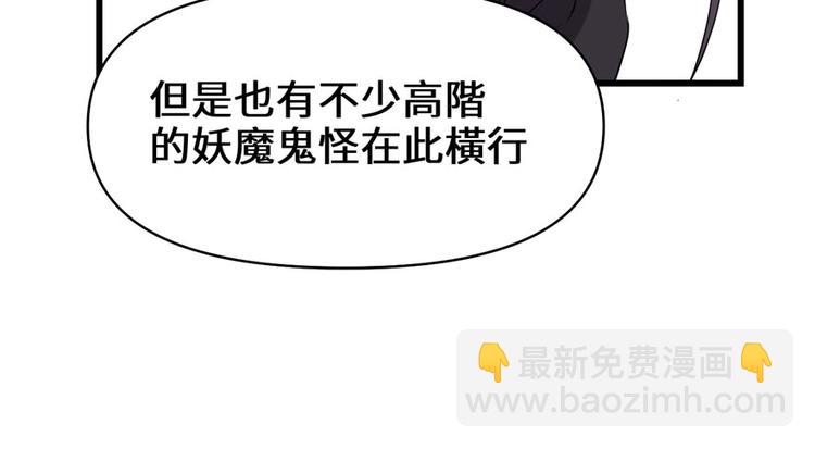 🍘我修的可能是假仙 第41话 包围网 第43页
