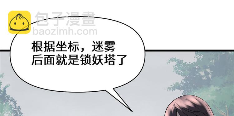 🍘我修的可能是假仙 第41话 包围网 第44页