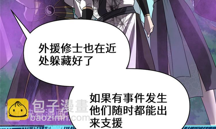 🍘我修的可能是假仙 第41话 包围网 第47页