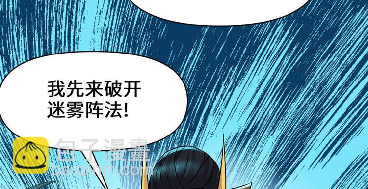 🍘我修的可能是假仙 第41话 包围网 第48页
