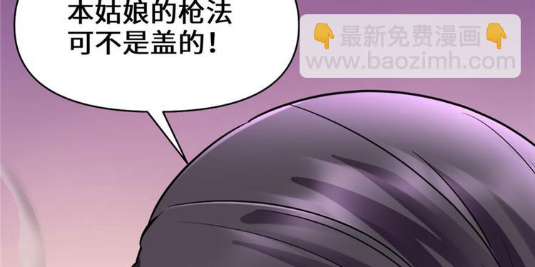 🍘我修的可能是假仙 第43话 狗急跳墙 第21页