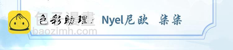 🍘我修的可能是假仙 第43话 狗急跳墙 第3页