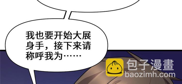 🍘我修的可能是假仙 第43话 狗急跳墙 第41页
