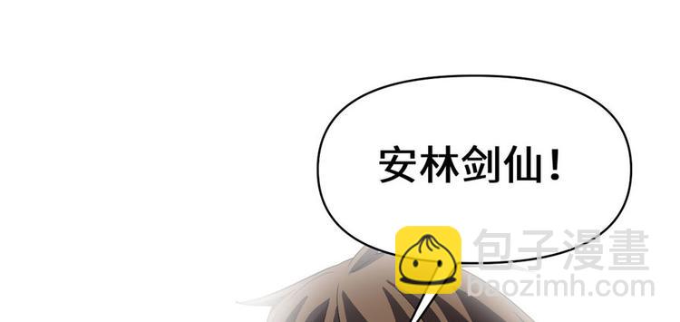 🍘我修的可能是假仙 第43话 狗急跳墙 第44页