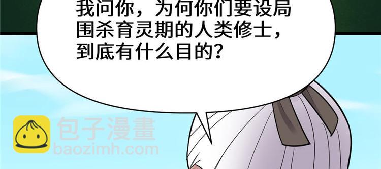 🍘我修的可能是假仙 第45话 拷问的N种方式 第10页