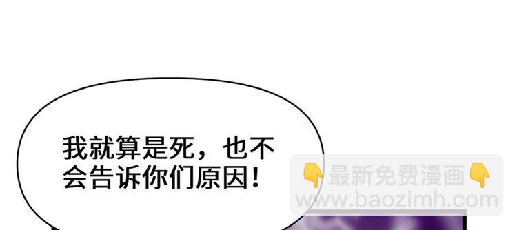 🍘我修的可能是假仙 第45话 拷问的N种方式 第14页