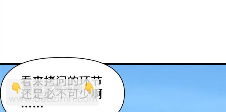 🍘我修的可能是假仙 第45话 拷问的N种方式 第18页