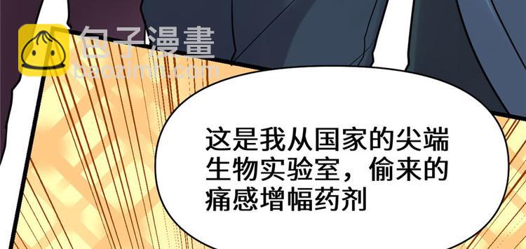 🍘我修的可能是假仙 第45话 拷问的N种方式 第25页