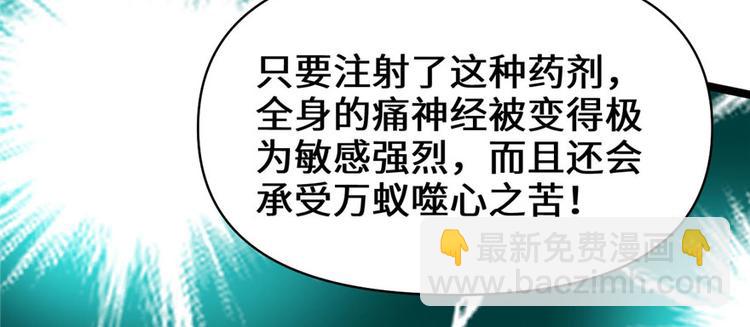🍘我修的可能是假仙 第45话 拷问的N种方式 第30页