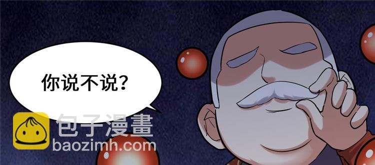 🍘我修的可能是假仙 第45话 拷问的N种方式 第36页