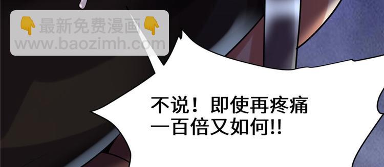 🍘我修的可能是假仙 第45话 拷问的N种方式 第40页