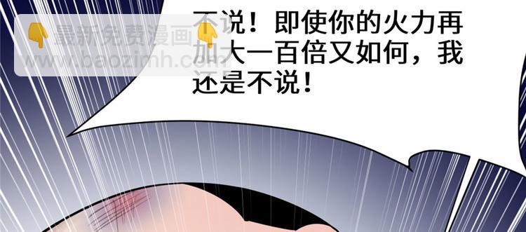 🍘我修的可能是假仙 第45话 拷问的N种方式 第48页