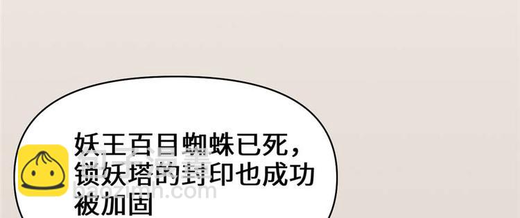 🍘我修的可能是假仙 第47话 最后的代购任务 第13页