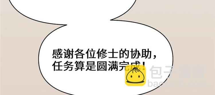 🍘我修的可能是假仙 第47话 最后的代购任务 第14页