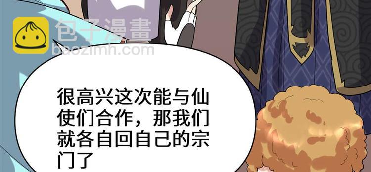 🍘我修的可能是假仙 第47话 最后的代购任务 第18页