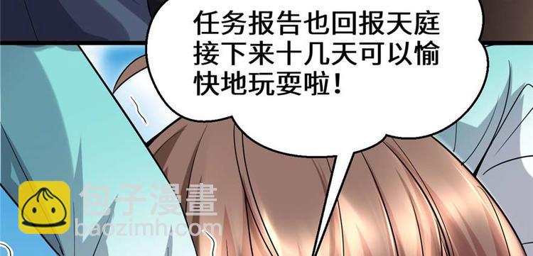 🍘我修的可能是假仙 第47话 最后的代购任务 第24页