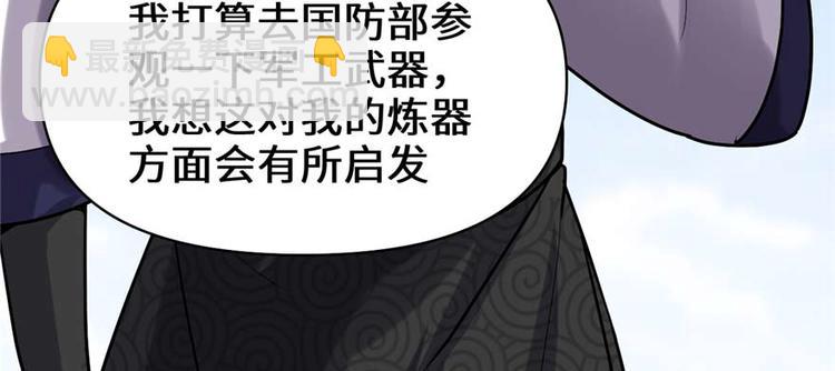 🍘我修的可能是假仙 第47话 最后的代购任务 第31页