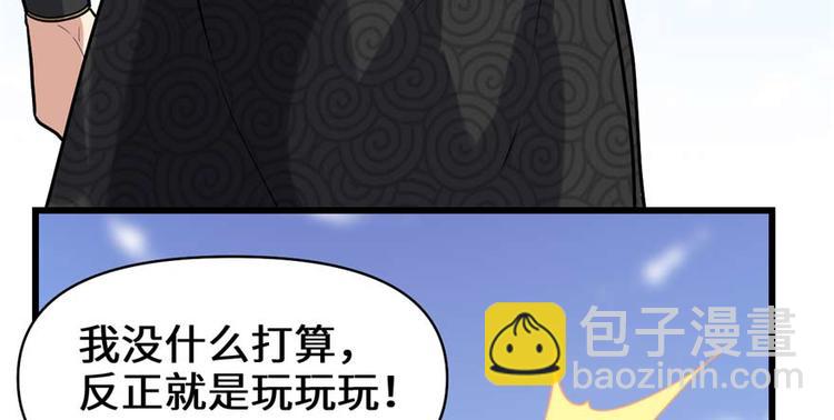 🍘我修的可能是假仙 第47话 最后的代购任务 第32页