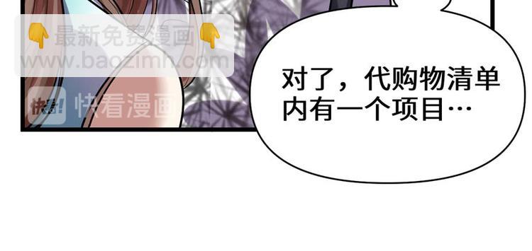 🍘我修的可能是假仙 第47话 最后的代购任务 第35页