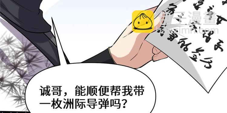 🍘我修的可能是假仙 第47话 最后的代购任务 第38页