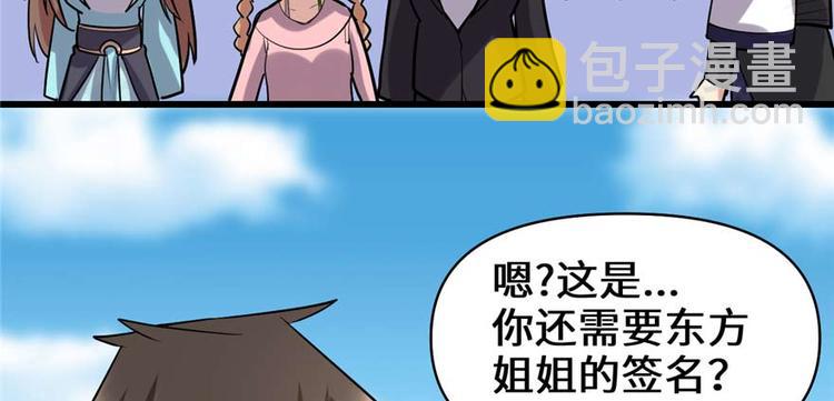 🍘我修的可能是假仙 第47话 最后的代购任务 第40页