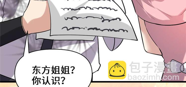 🍘我修的可能是假仙 第47话 最后的代购任务 第43页