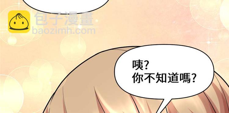 🍘我修的可能是假仙 第47话 最后的代购任务 第44页