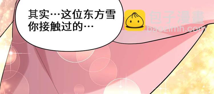 🍘我修的可能是假仙 第47话 最后的代购任务 第47页