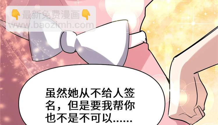 🍘我修的可能是假仙 第47话 最后的代购任务 第48页