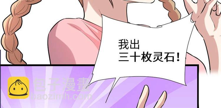 🍘我修的可能是假仙 第47话 最后的代购任务 第50页