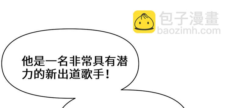 🍘我修的可能是假仙 第49话 我是歌手！ 第18页