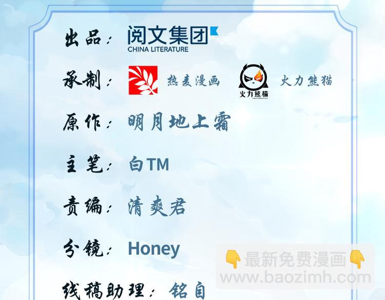 🍘我修的可能是假仙 第49话 我是歌手！ 第2页