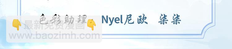 🍘我修的可能是假仙 第49话 我是歌手！ 第3页